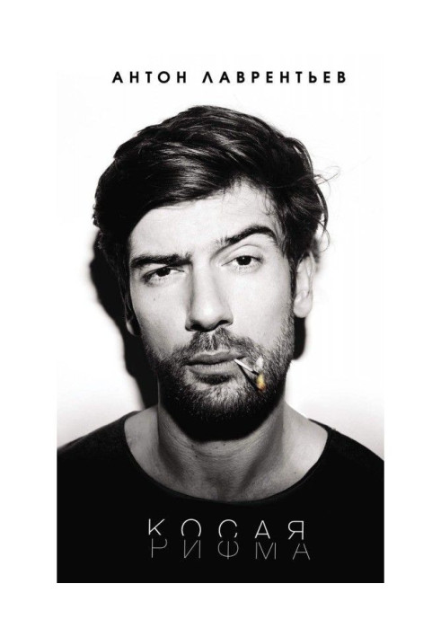 Книга Коса рима