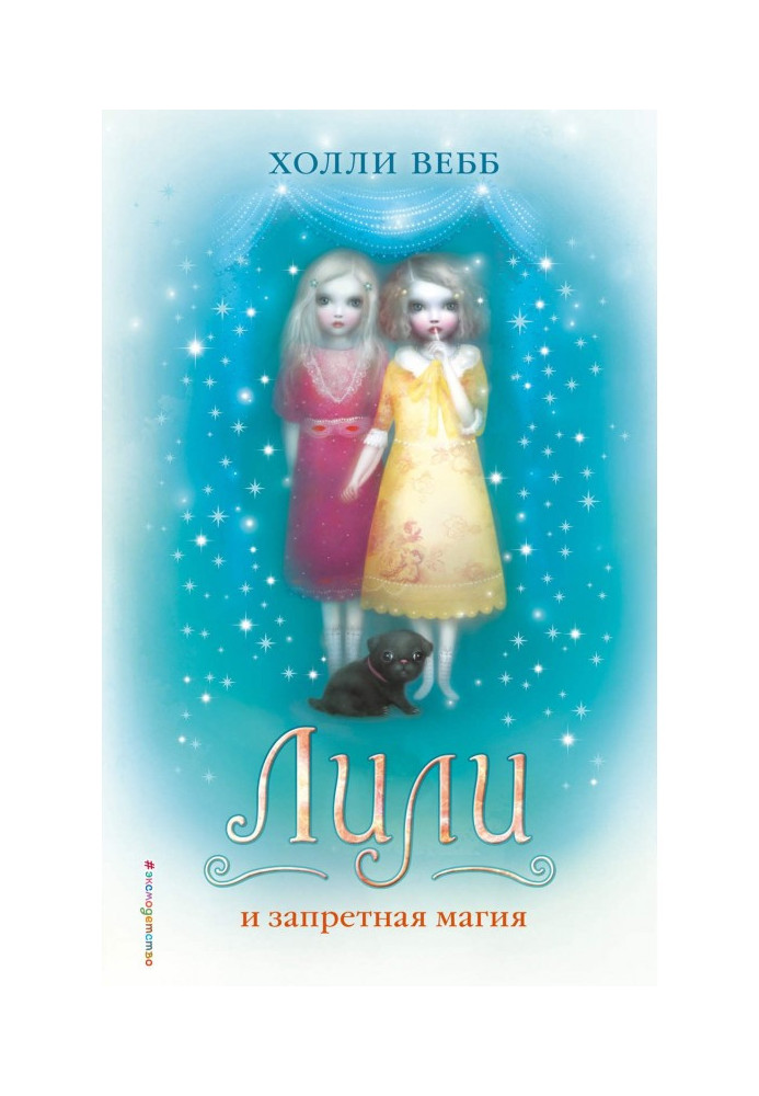 Книга Лили і заборонена магія