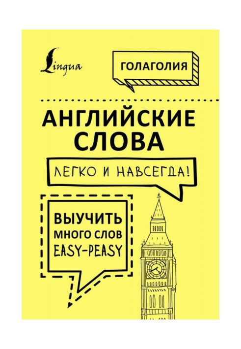 Book English words easily and forever! To learn many words - easy - peasy