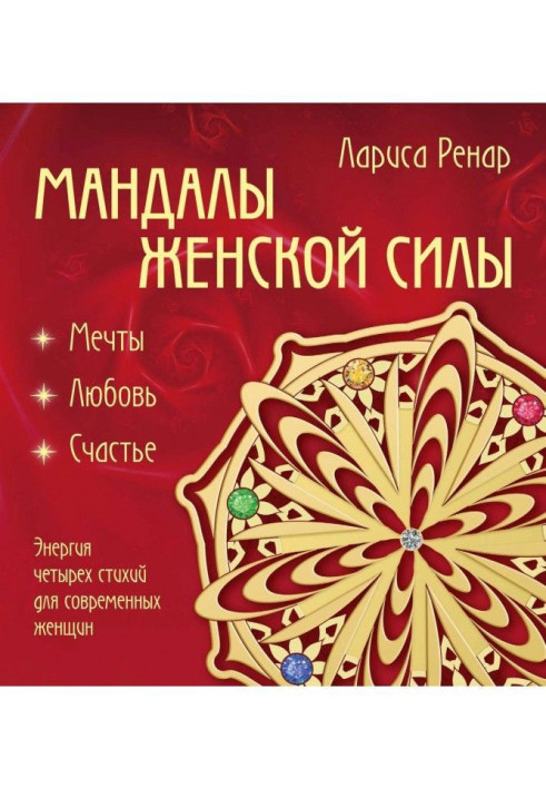 Book Mandalas of female power. Softness