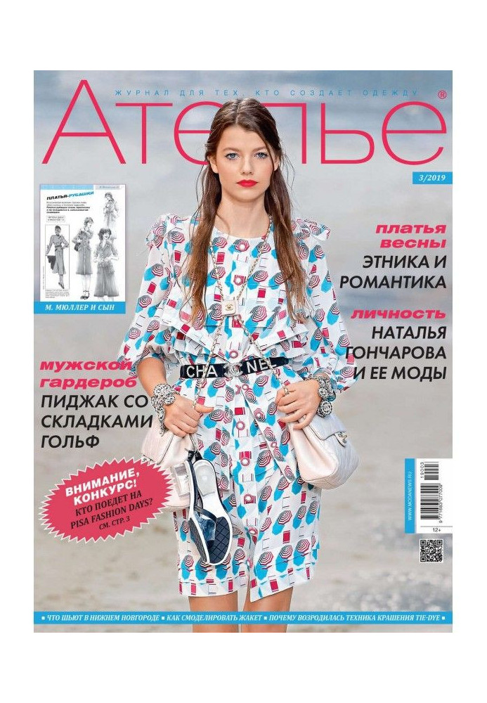Книга Ательє №03/2019