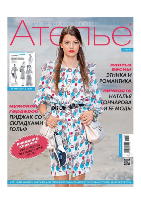 Книга Ательє №03/2019