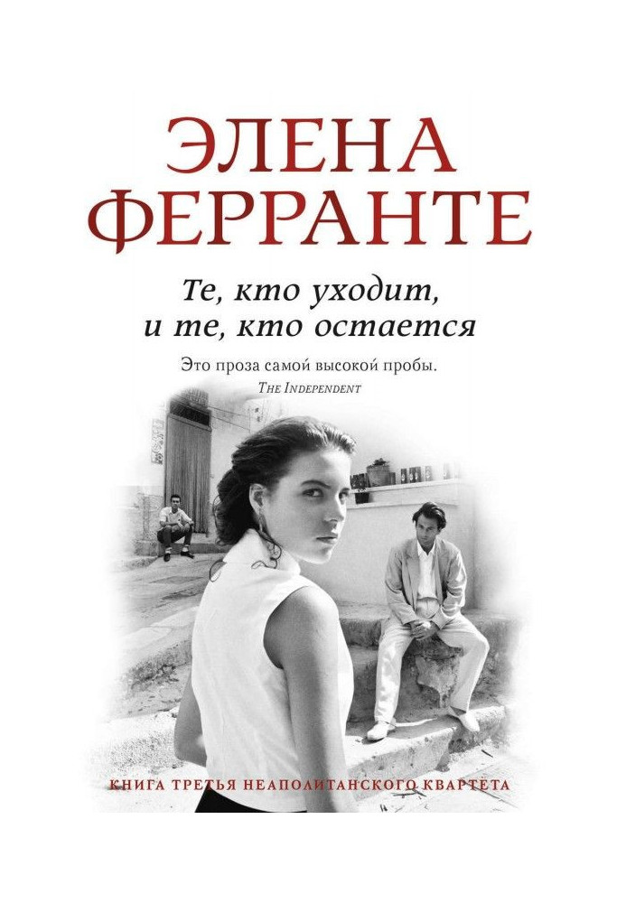 Book Those, who leaves, and those, who remains