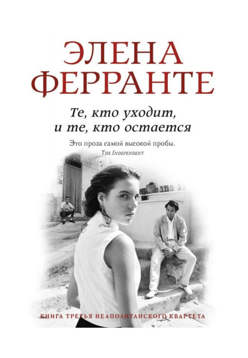 Book Those, who leaves, and those, who remains