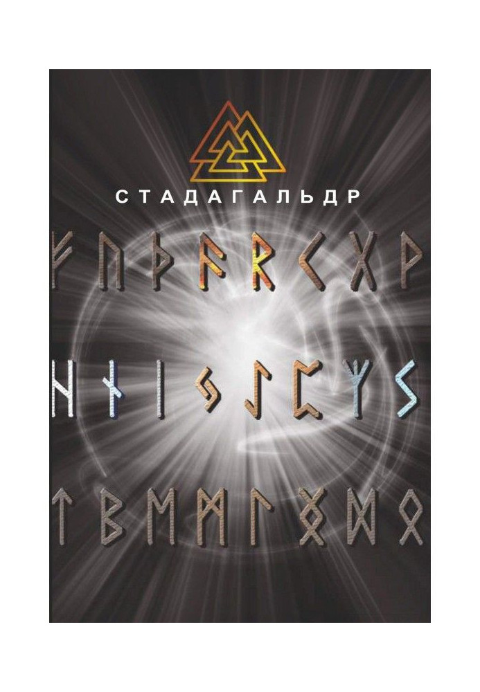 Книга Stadogaldr