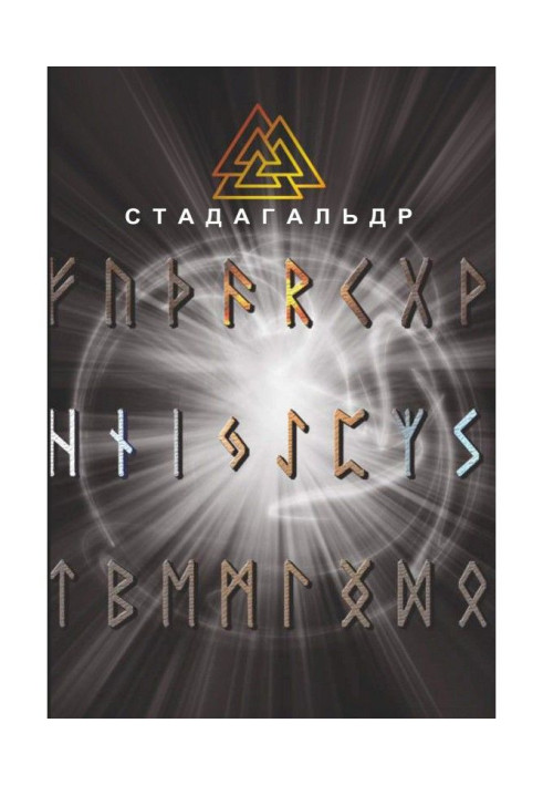 Книга Stadogaldr