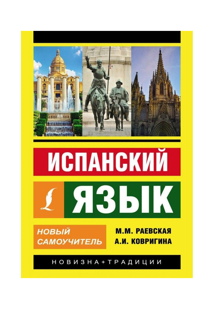 Book Spanish language. New manual for self-tuition