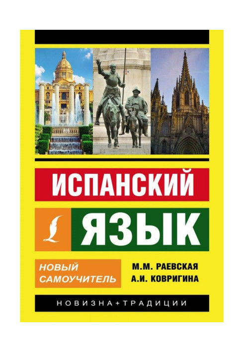 Book Spanish language. New manual for self-tuition