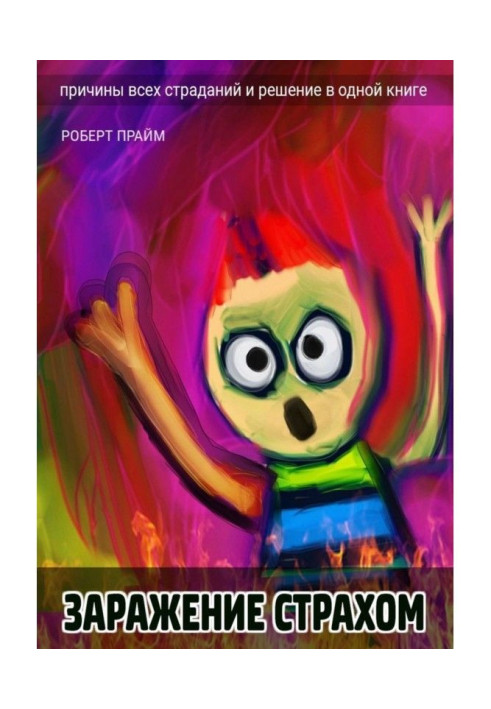 Book Infection fear. Reasons of all suffering and decision are in one book