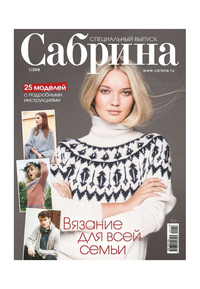 Книга Сабрина. Специальный выпуск. №1/2018