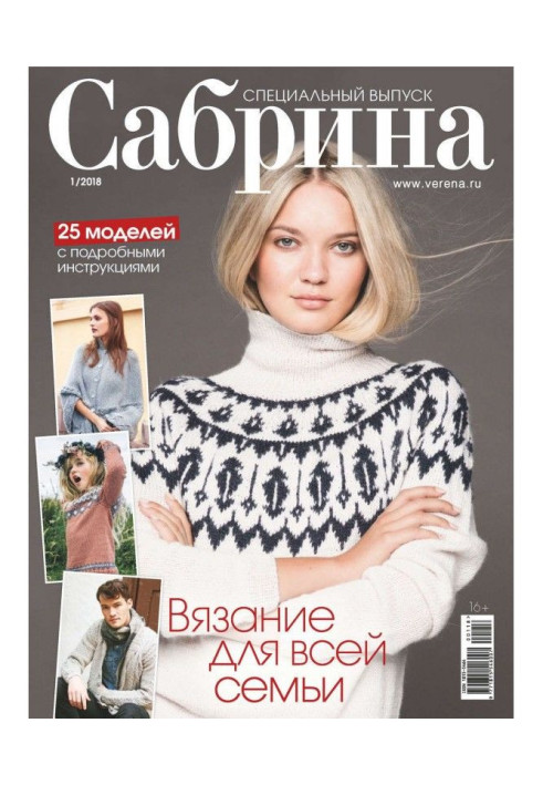 Книга Сабрина. Специальный выпуск. №1/2018