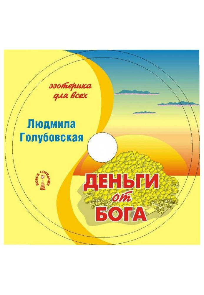 Книга Деньги от Бога