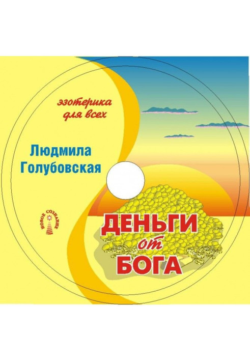 Книга Деньги от Бога
