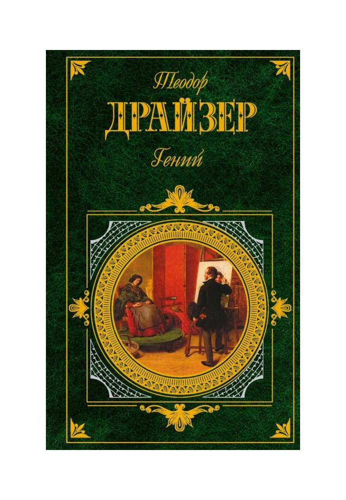 Книга Гений