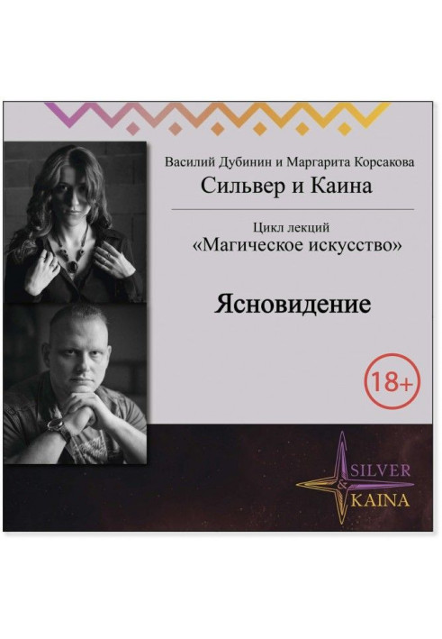 Book Clairvoyance