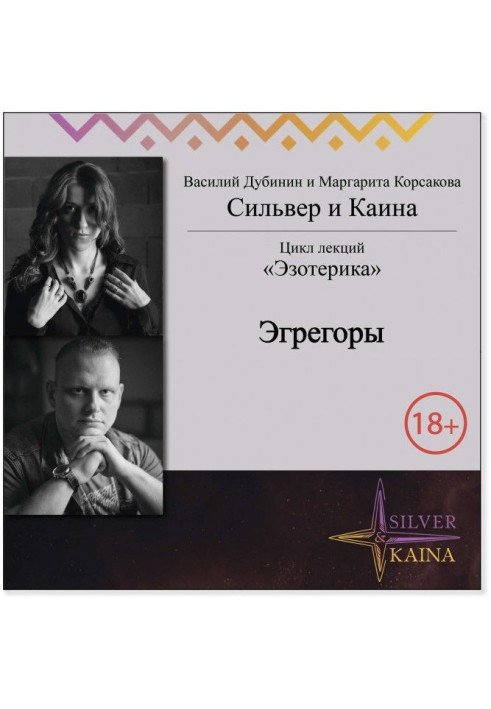 Книга Егрегори