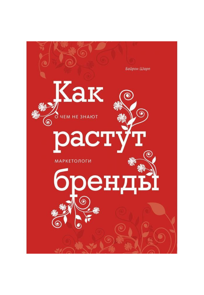 Book As brands grow. Whatever marketing specialists know about