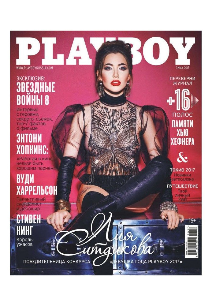 Книга Playboy №06/2017