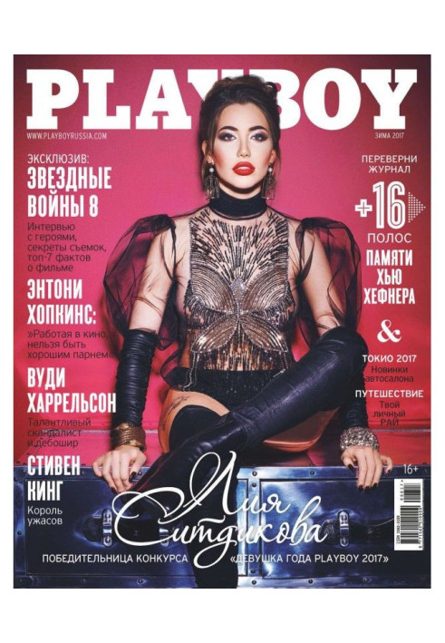 Книга Playboy №06/2017