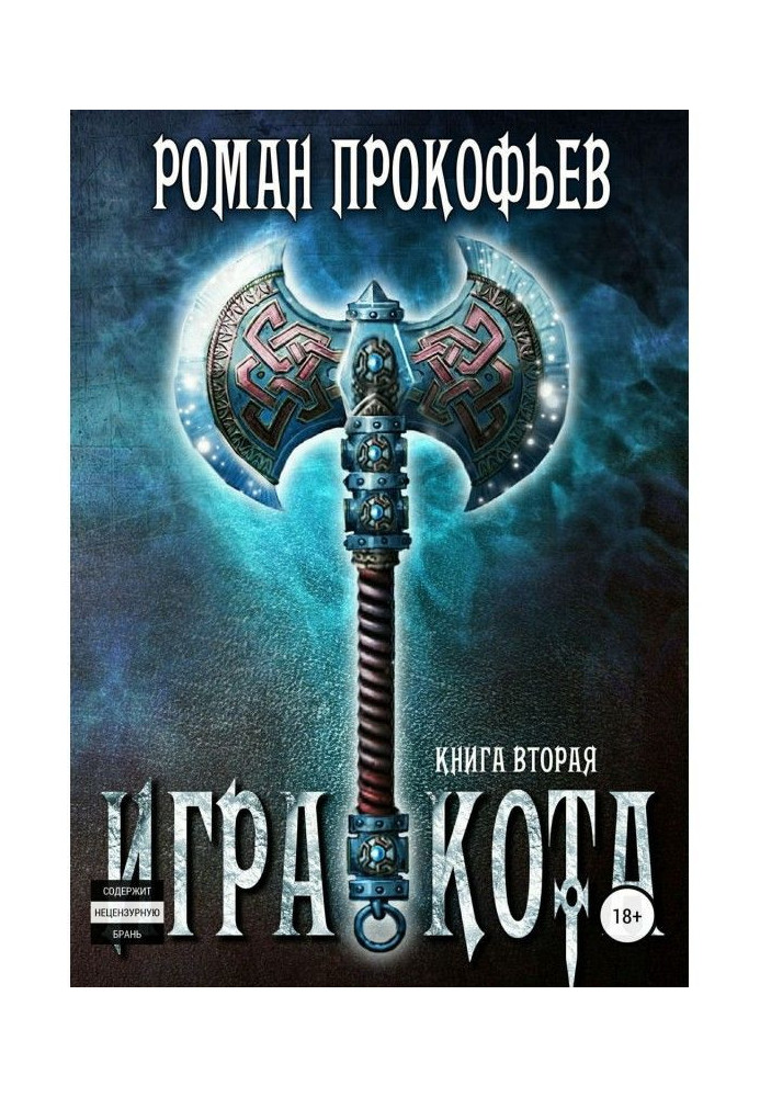 Book Game of Cat. Book second