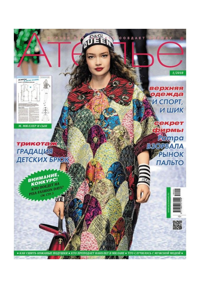 Книга Ательє №01/2018