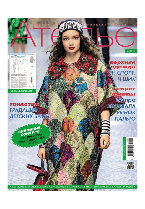 Книга Ательє №01/2018