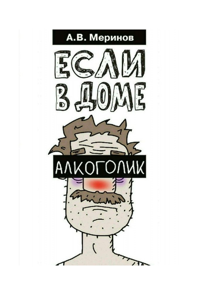 Book If in a house alcoholic