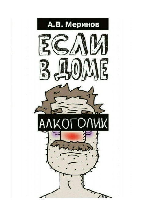 Book If in a house alcoholic