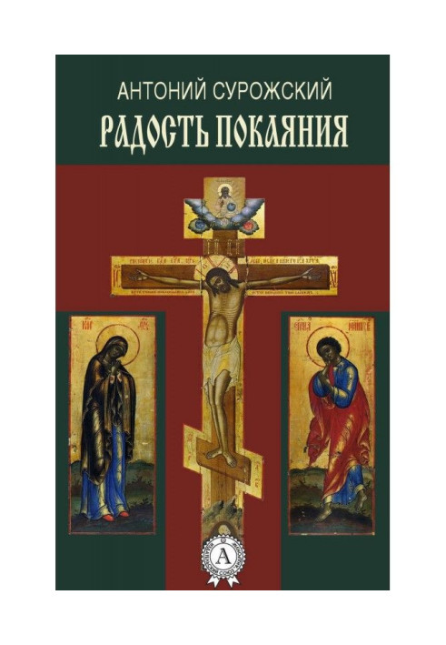 Book Gladness of confession