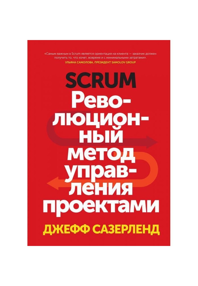 Книга Scrum