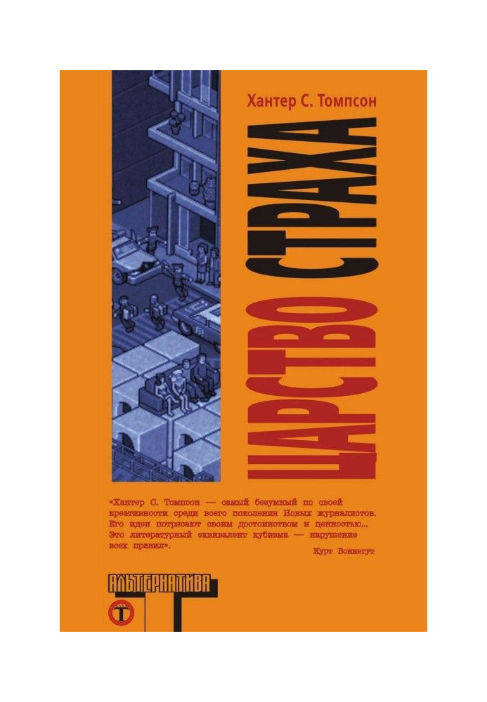 Книга Царство страха