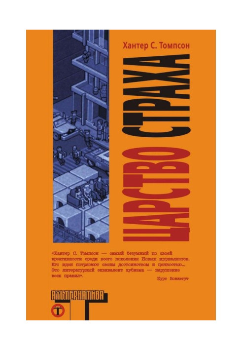 Книга Царство страха