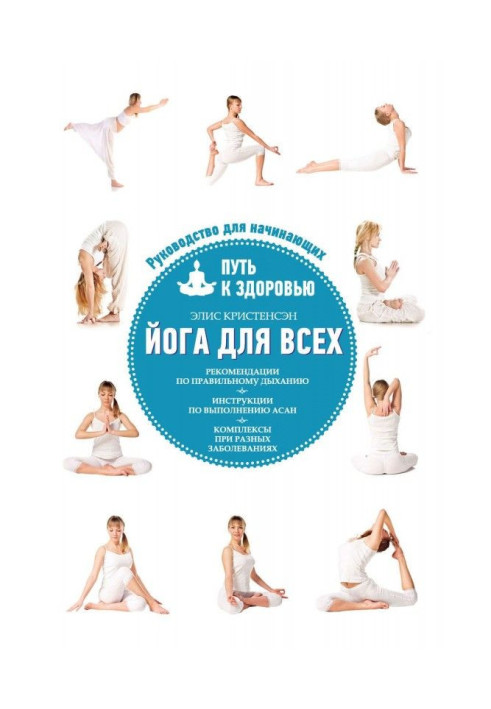 Book Yoga for all. Way to the health
