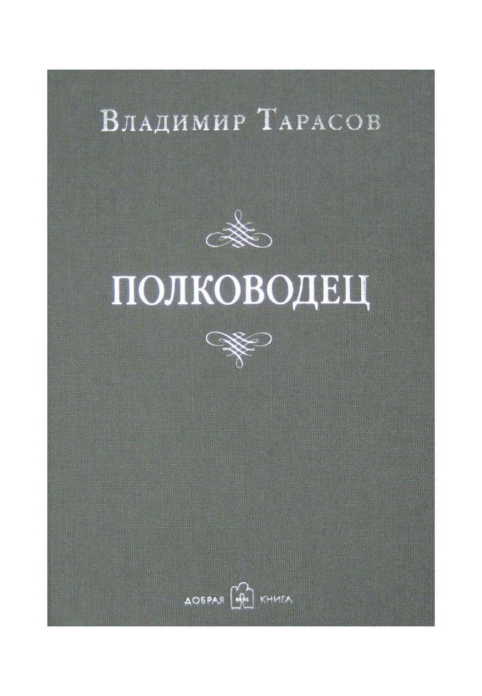 Book War-lord