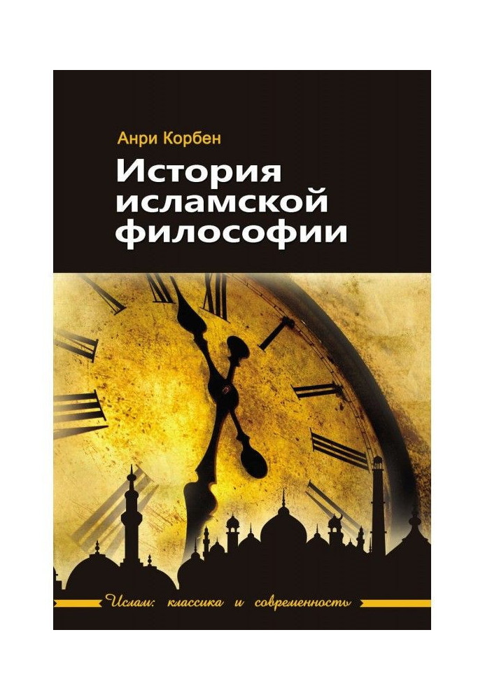 Book History of islam philosophy