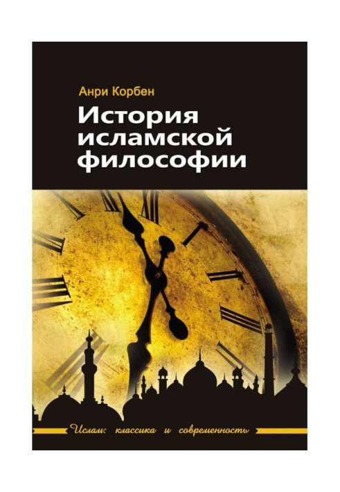 Book History of islam philosophy