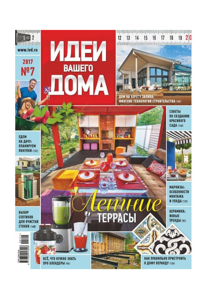 Книга Идеи Вашего Дома №07/2017