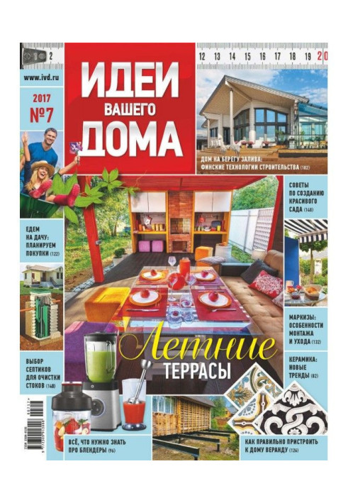 Книга Идеи Вашего Дома №07/2017