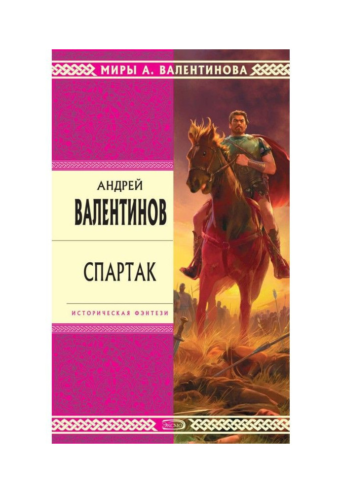 Book Spartac