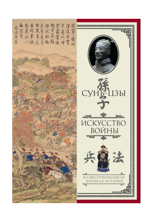 Книга Мистецтво війни