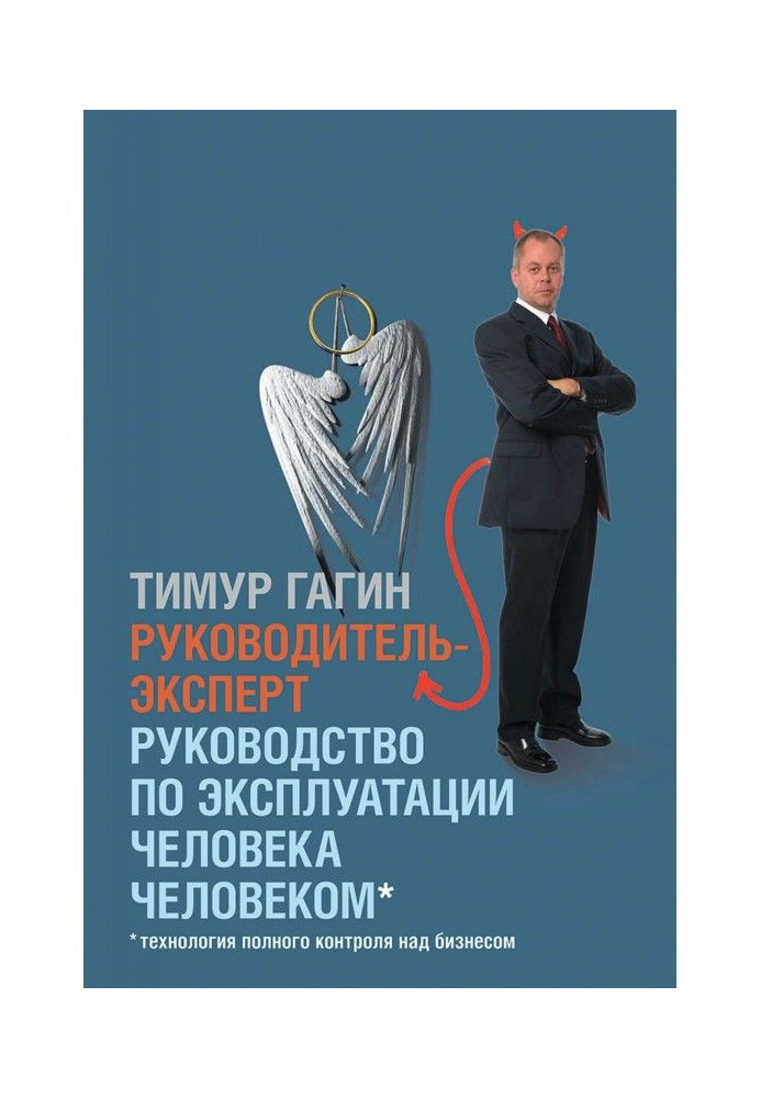 Book Leader-expert. Guidance on exploitation of man a man