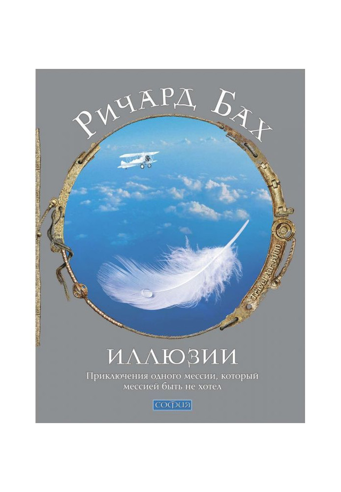 Книга Иллюзии