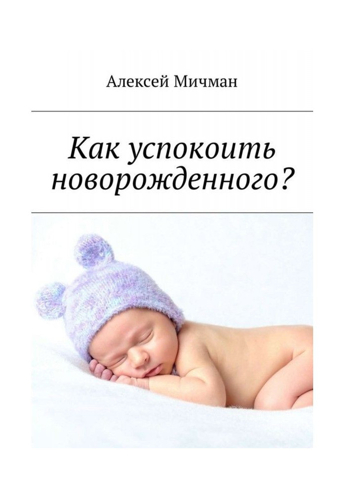 Book How to quiet new-born?