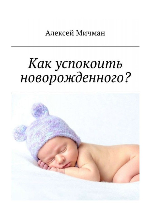 Book How to quiet new-born?