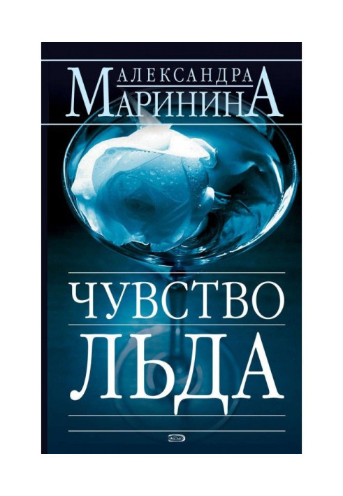Book Sense of ice