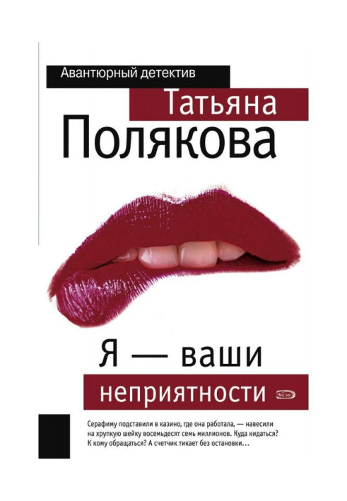 Book I am your troubles