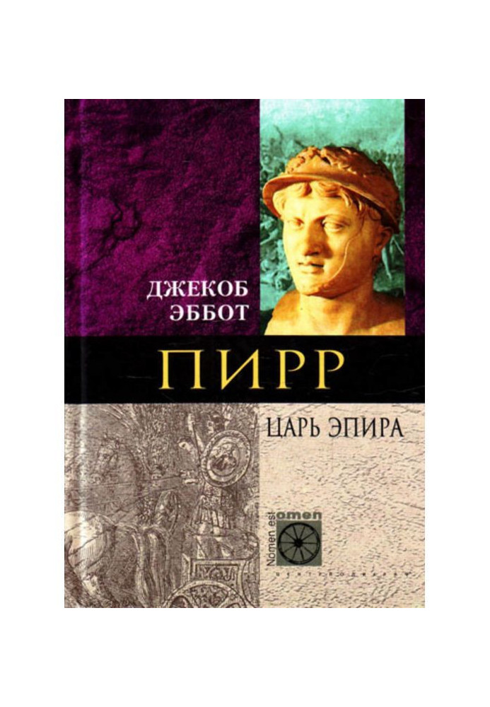 Book Pyrrhus. King of Epirus