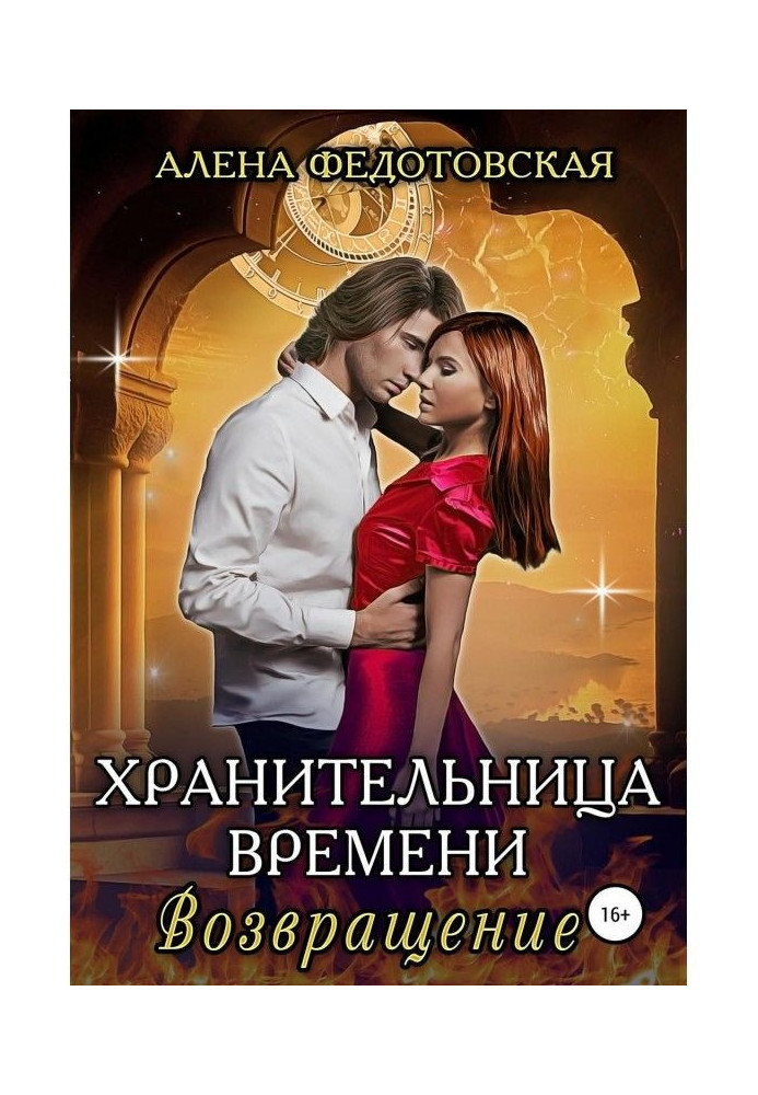 Book Keeper of time. Return
