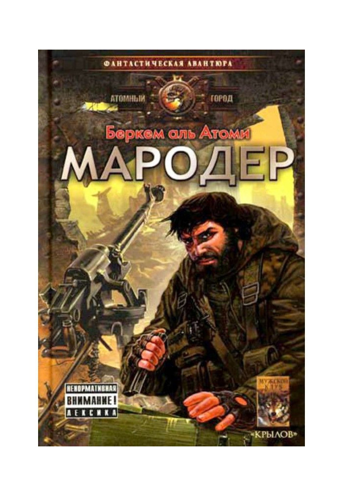 Книга Мародер