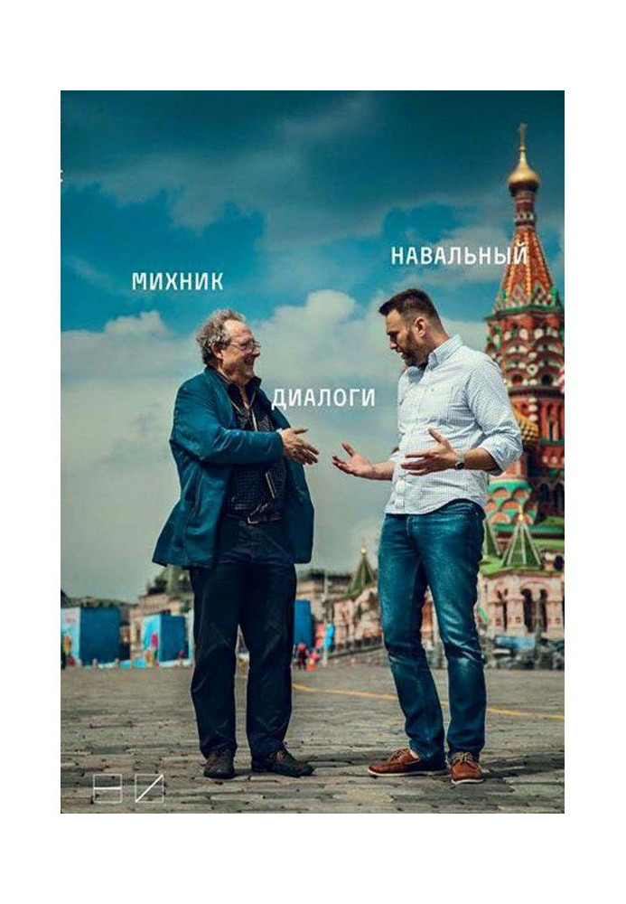 Книга Діалоги
